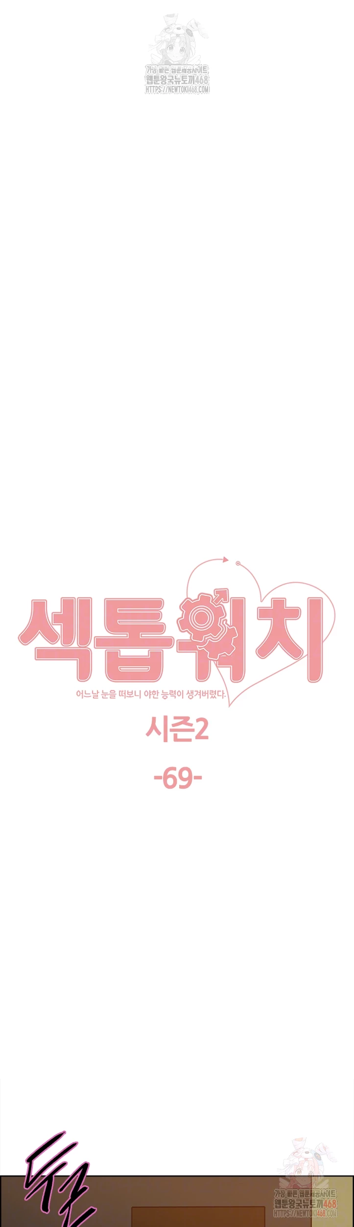 Sex Stopwatch Raw Chapter 142 - Page 9