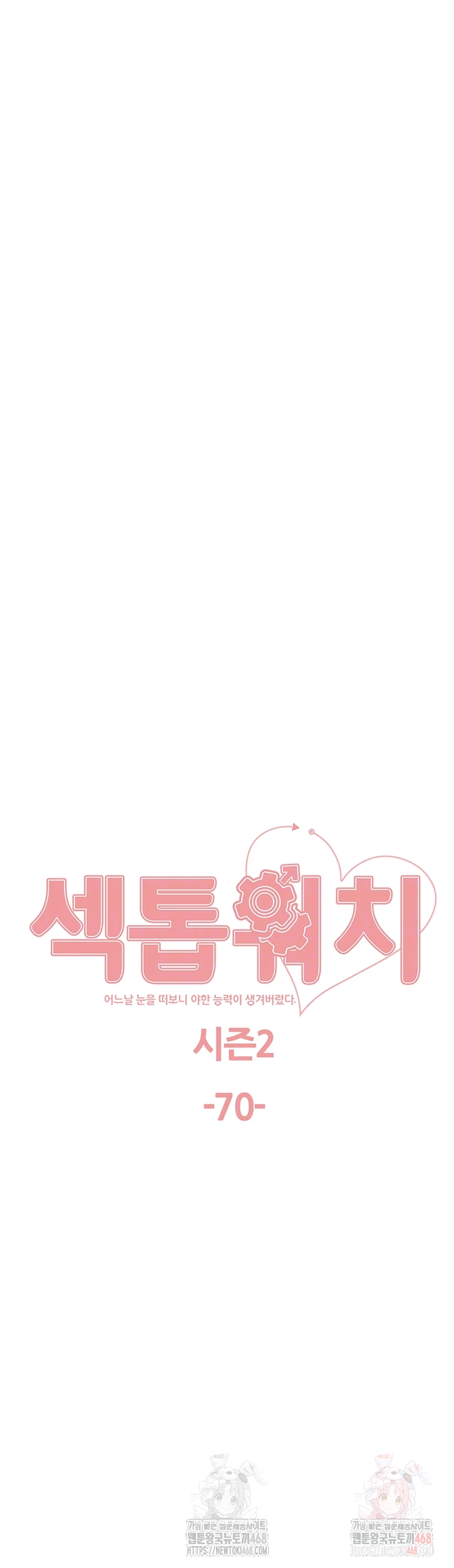 Sex Stopwatch Raw Chapter 143 - Page 6