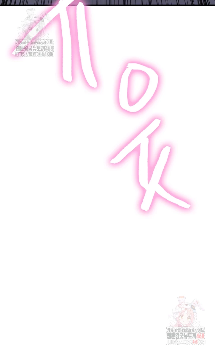 Sex Stopwatch Raw Chapter 144 - Page 6