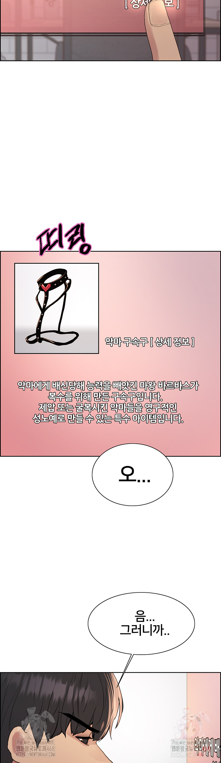 Sex Stopwatch Raw Chapter 146 - Page 11