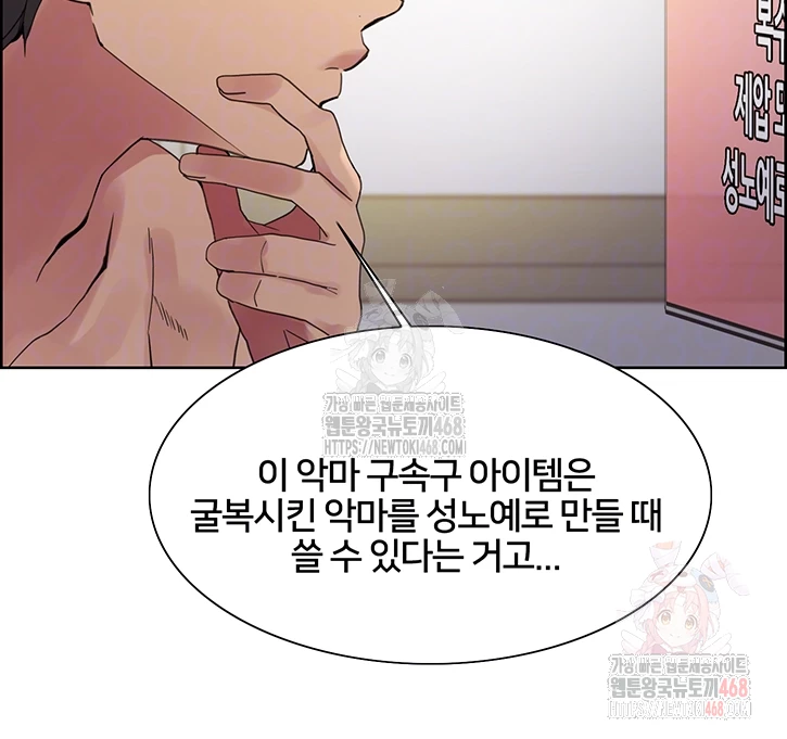 Sex Stopwatch Raw Chapter 146 - Page 12