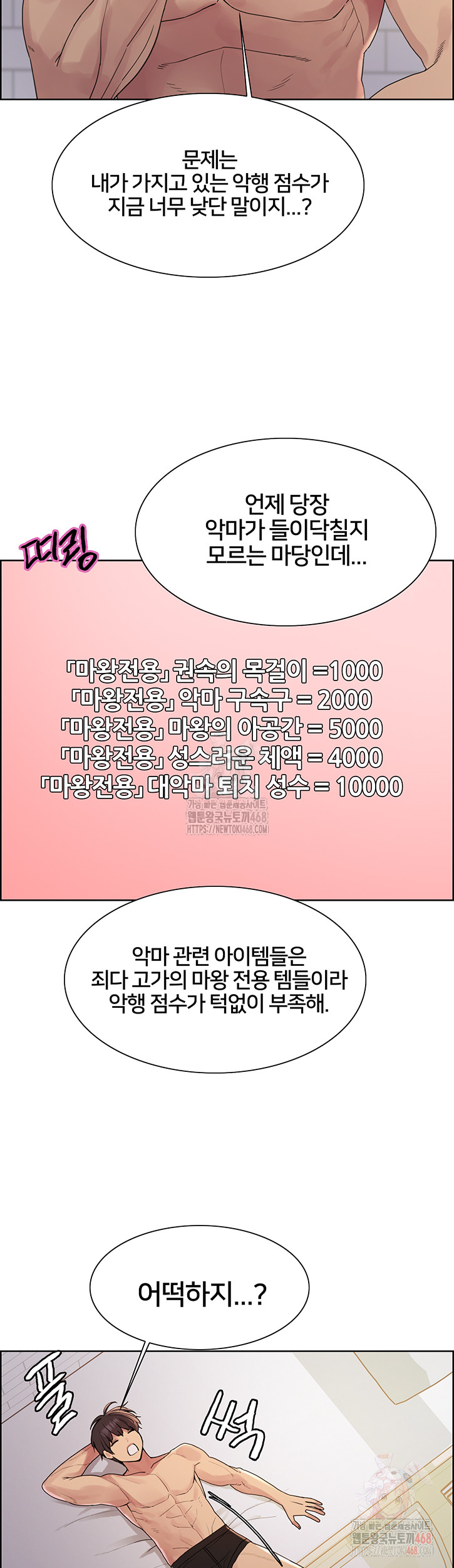 Sex Stopwatch Raw Chapter 146 - Page 15