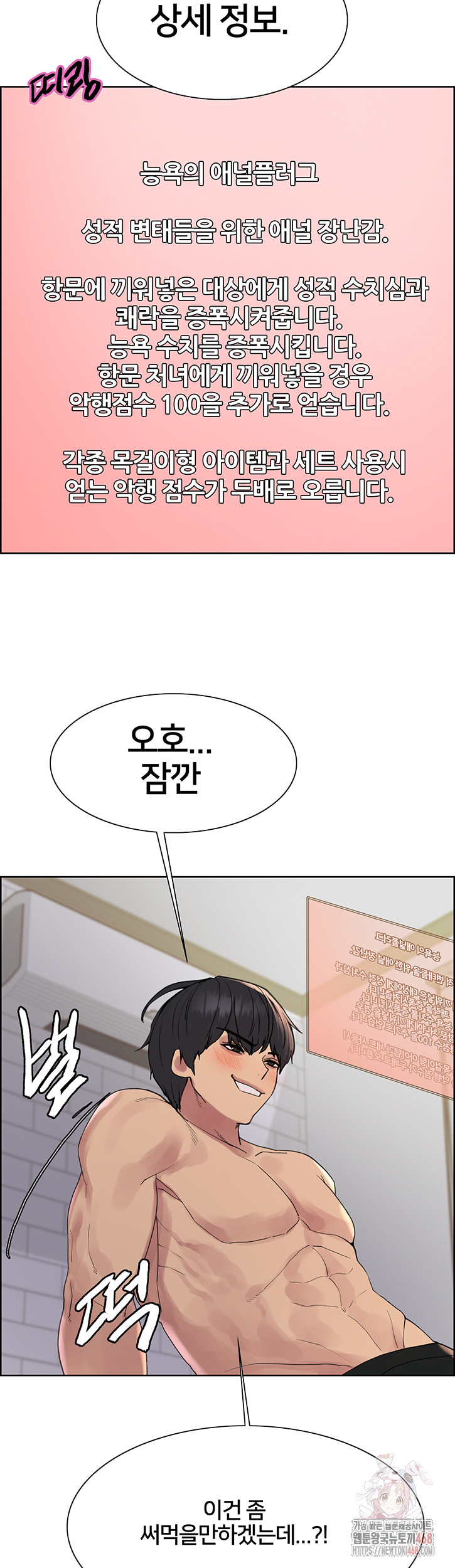 Sex Stopwatch Raw Chapter 146 - Page 22