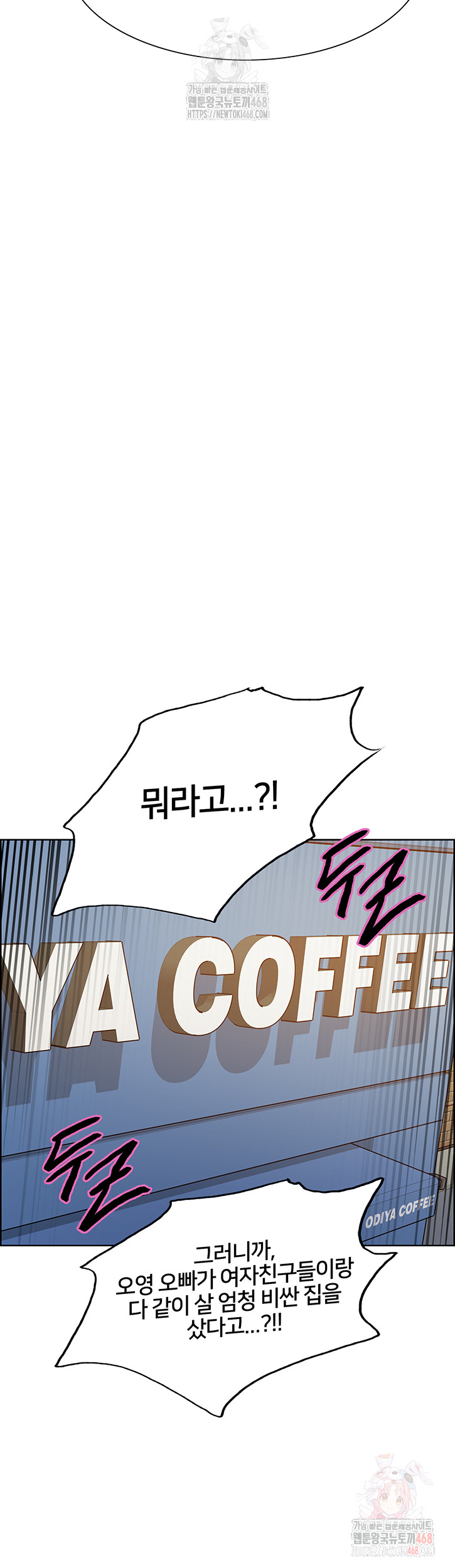 Sex Stopwatch Raw Chapter 146 - Page 23