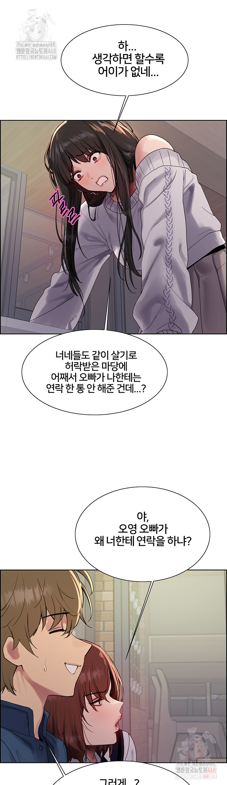 Sex Stopwatch Raw Chapter 146 - Page 26