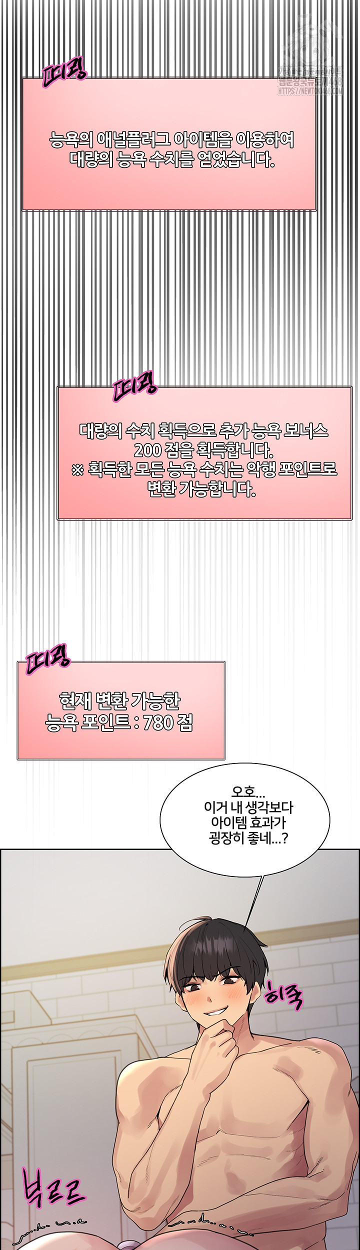 Sex Stopwatch Raw Chapter 148 - Page 11