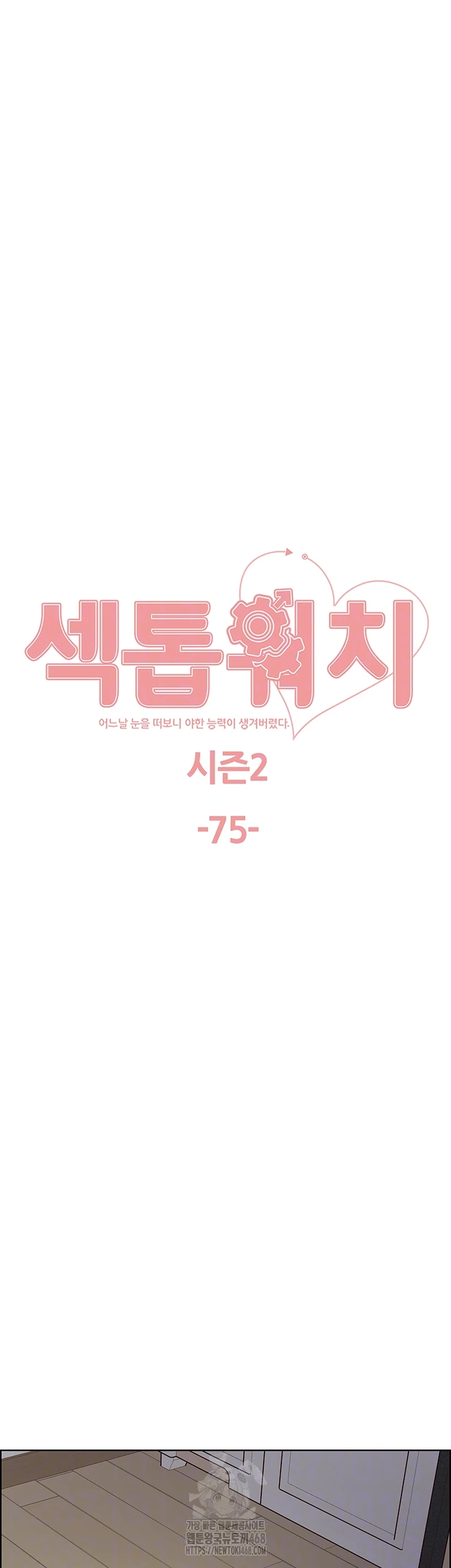 Sex Stopwatch Raw Chapter 148 - Page 9