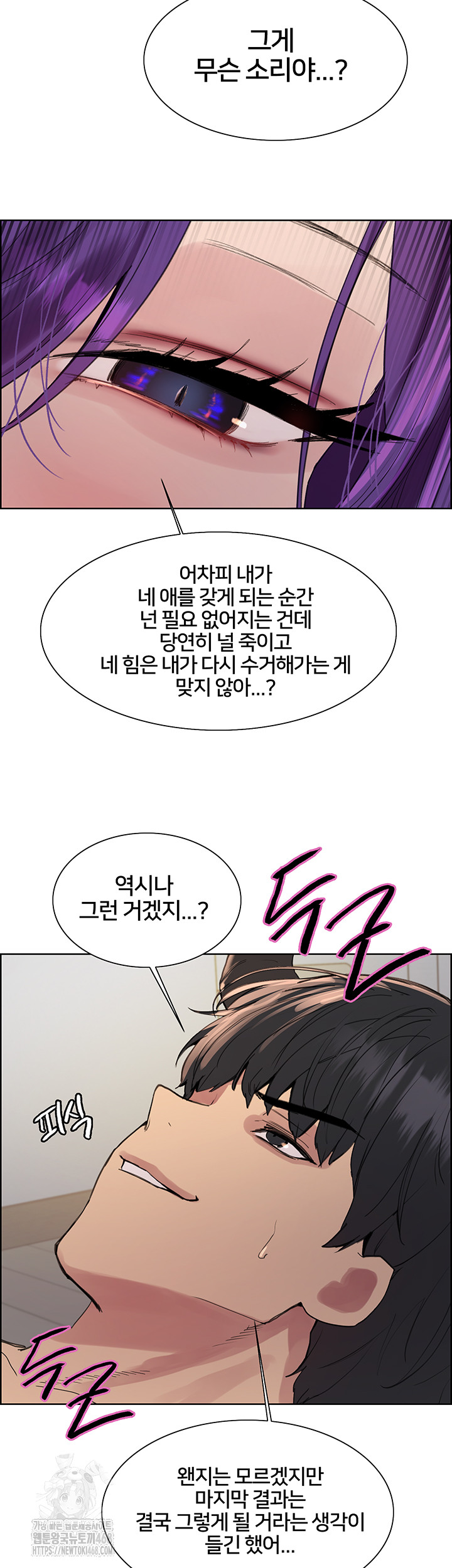 Sex Stopwatch Raw Chapter 151 - Page 36