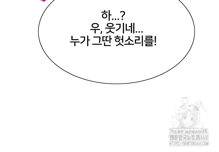 Sex Stopwatch Raw Chapter 151 - Page 48