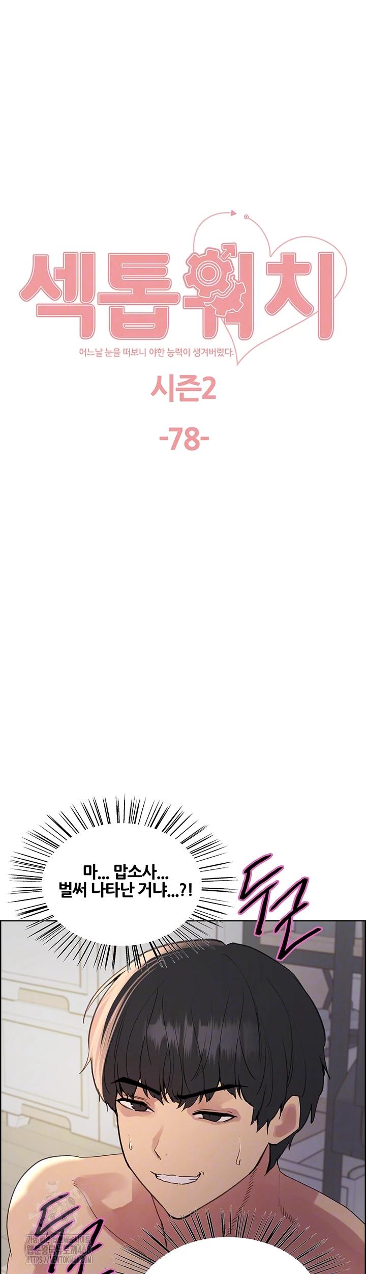 Sex Stopwatch Raw Chapter 151 - Page 6