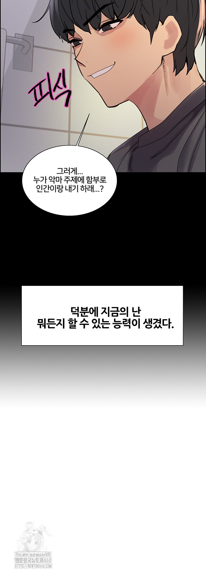 Sex Stopwatch Raw Chapter 155 - Page 28