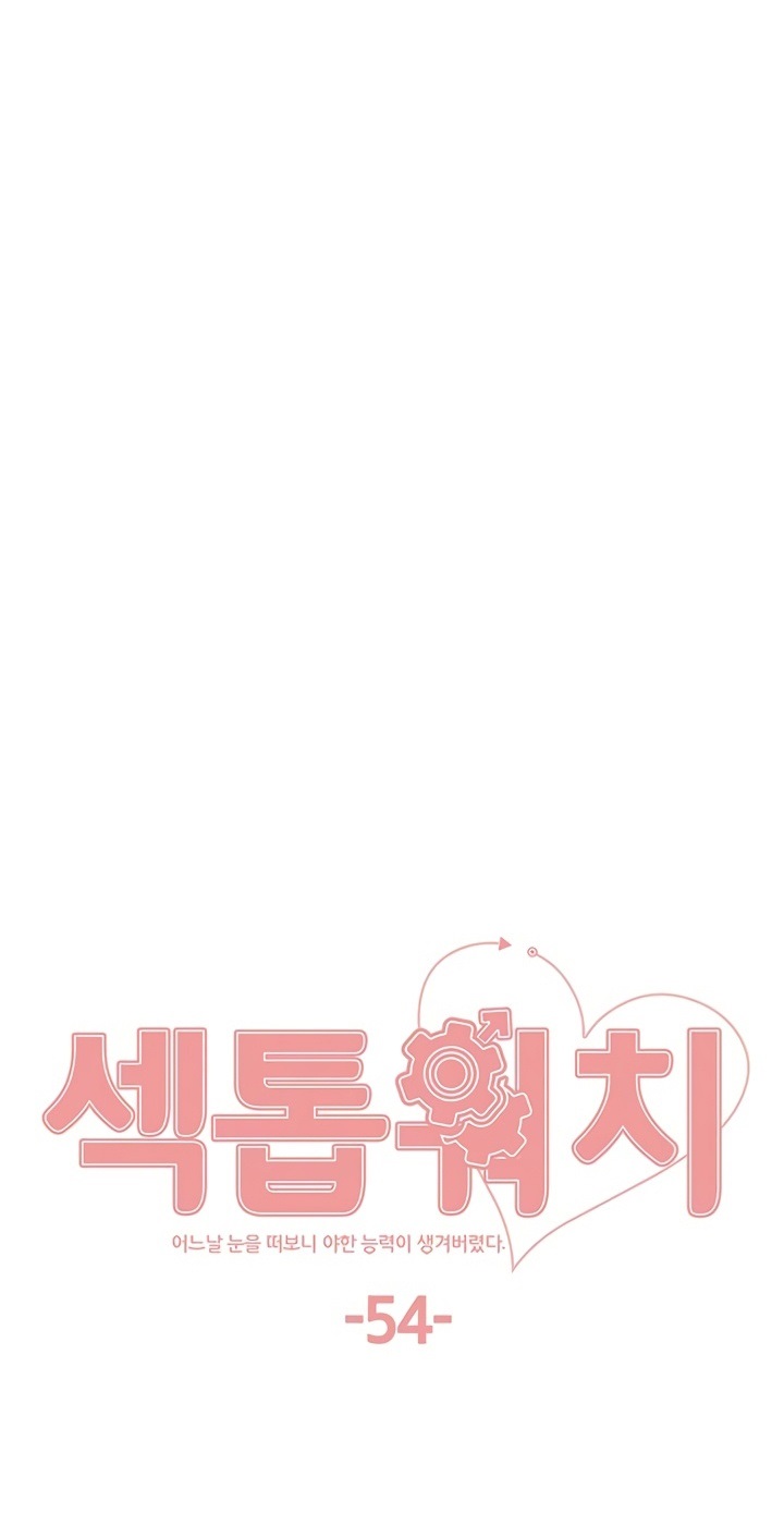 Sex Stopwatch Raw Chapter 54 - Page 2