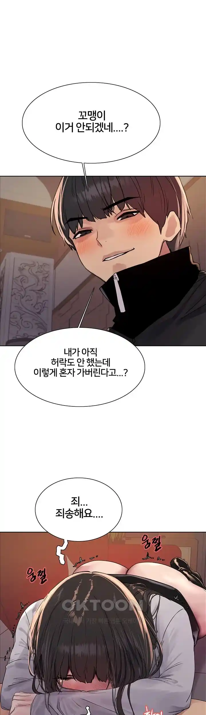 Sex Stopwatch Raw Chapter 87 - Page 1