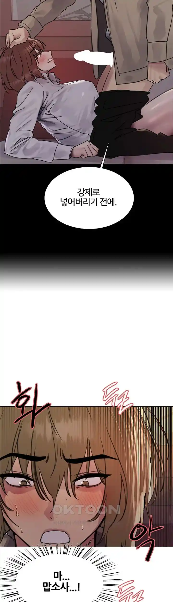 Sex Stopwatch Raw Chapter 87 - Page 14
