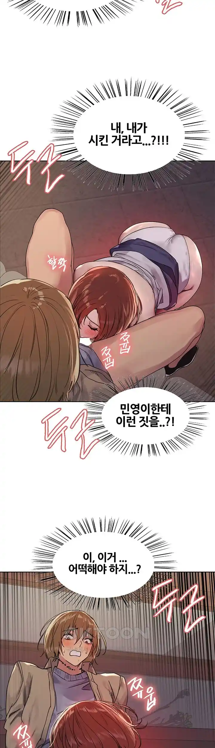 Sex Stopwatch Raw Chapter 87 - Page 15