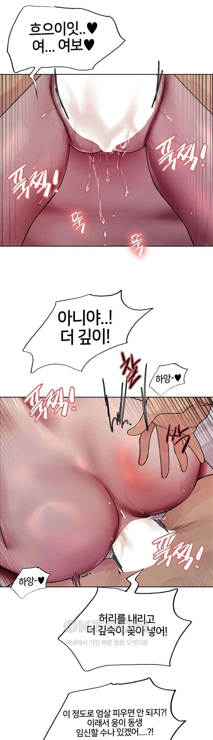 Sex Stopwatch Raw Chapter 93 - Page 7