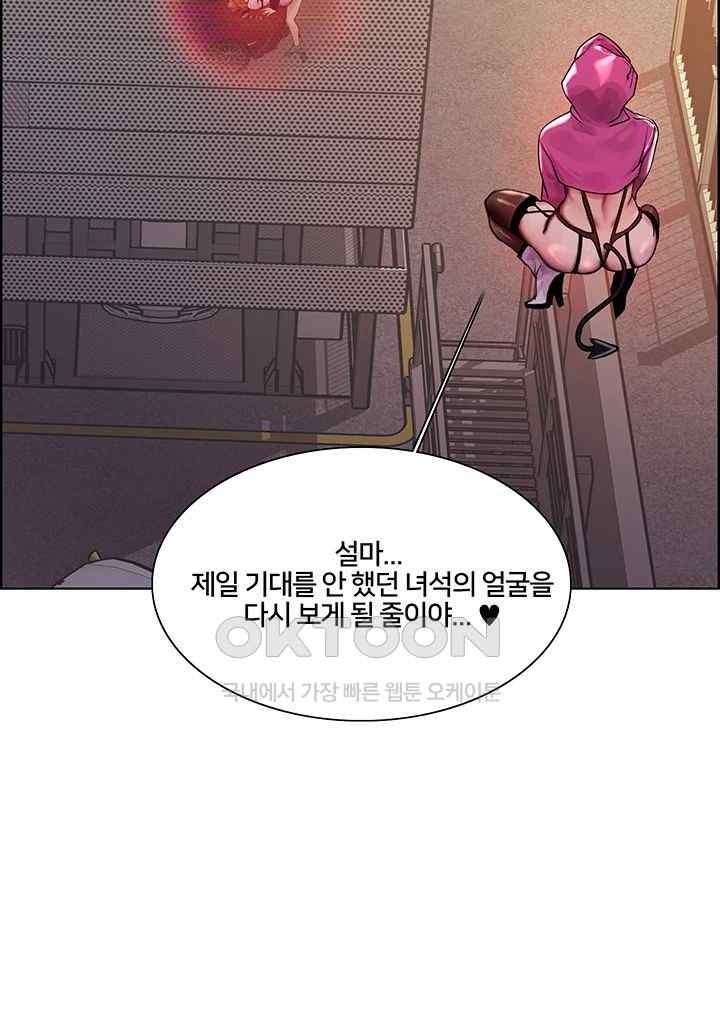 Sex Stopwatch Raw Chapter 95 - Page 46