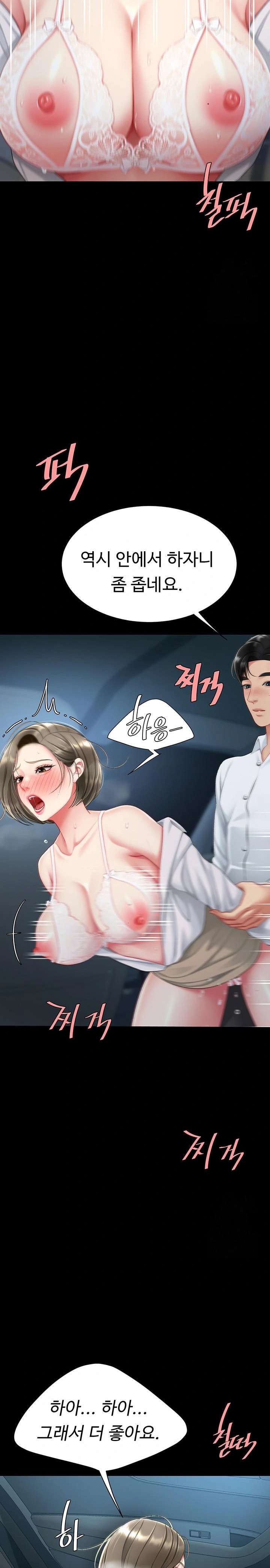 Mom Eat First Raw Chapter 100 - Page 30