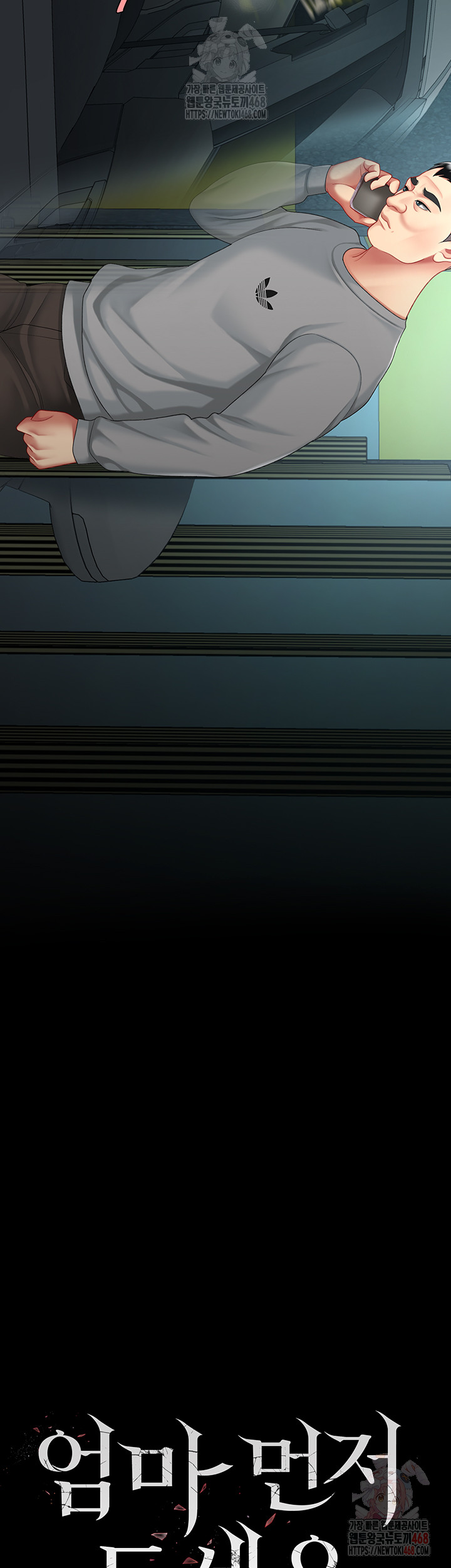 Mom Eat First Raw Chapter 101 - Page 10