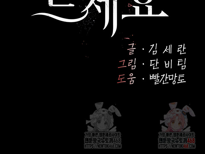 Mom Eat First Raw Chapter 101 - Page 11