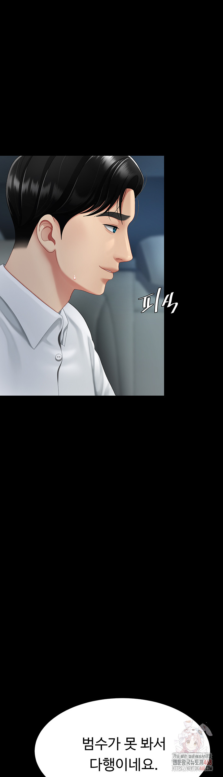 Mom Eat First Raw Chapter 101 - Page 26