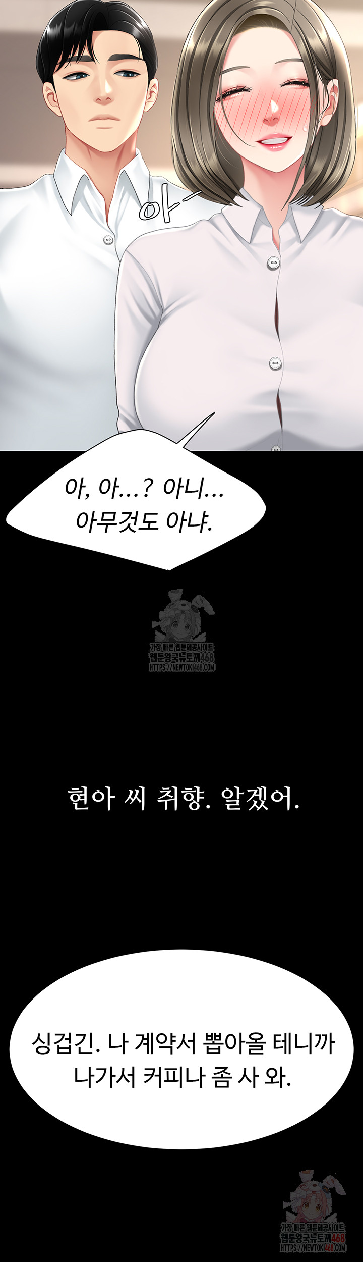 Mom Eat First Raw Chapter 101 - Page 46