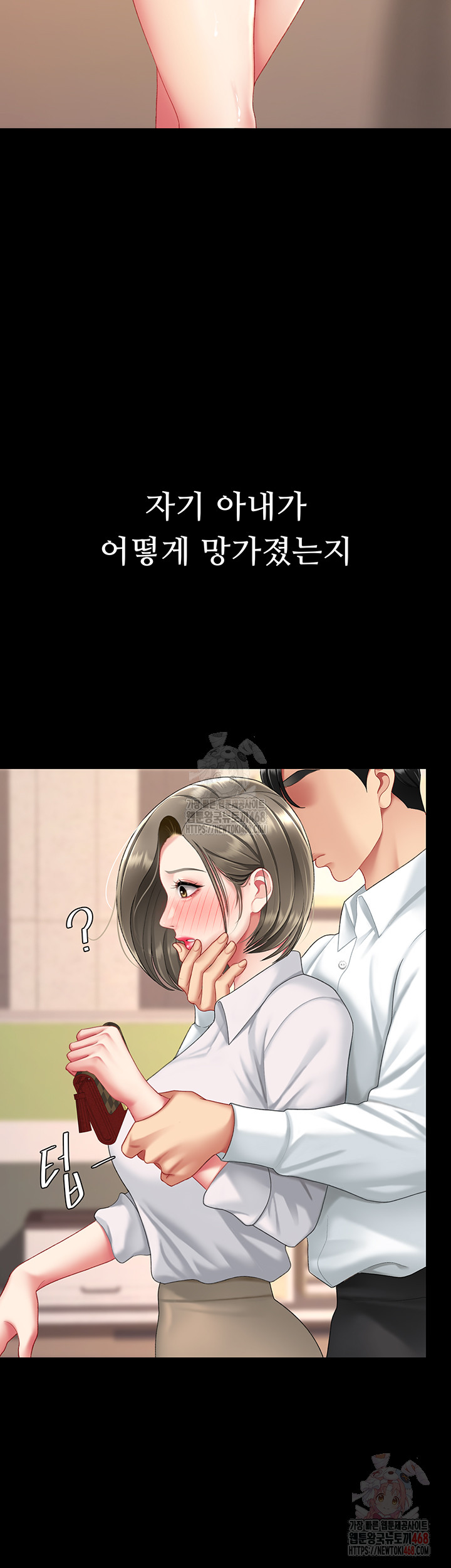 Mom Eat First Raw Chapter 101 - Page 49