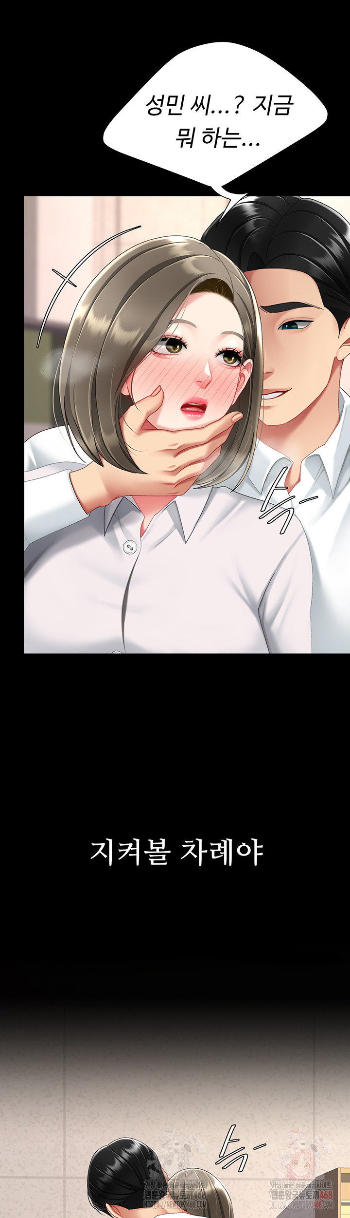 Mom Eat First Raw Chapter 101 - Page 50