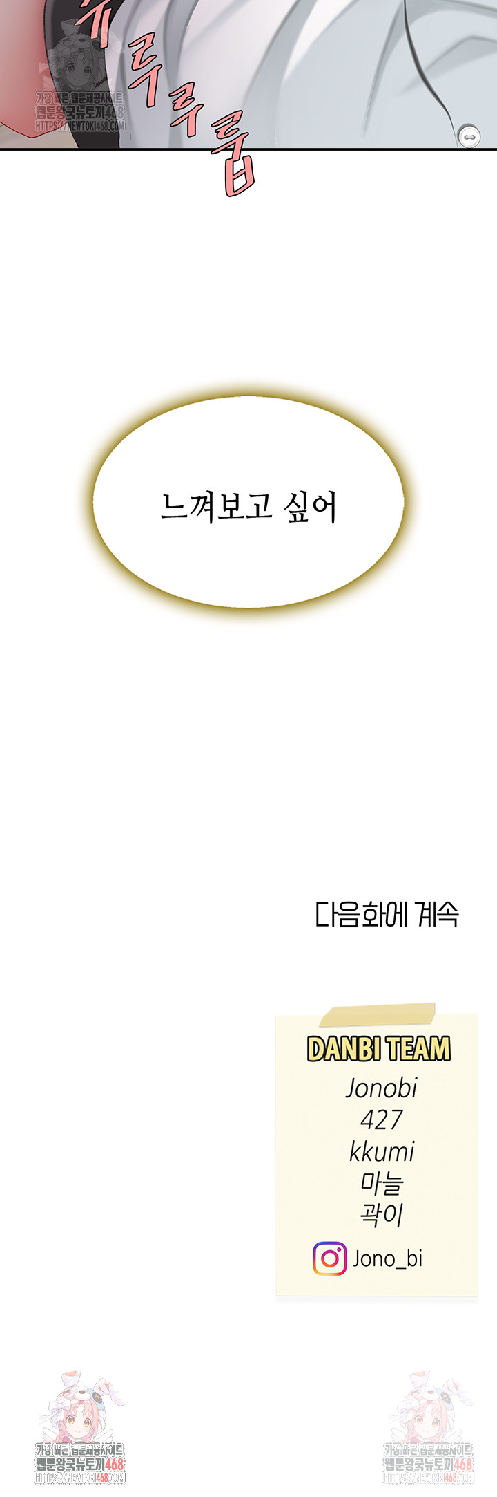 Mom Eat First Raw Chapter 101 - Page 78