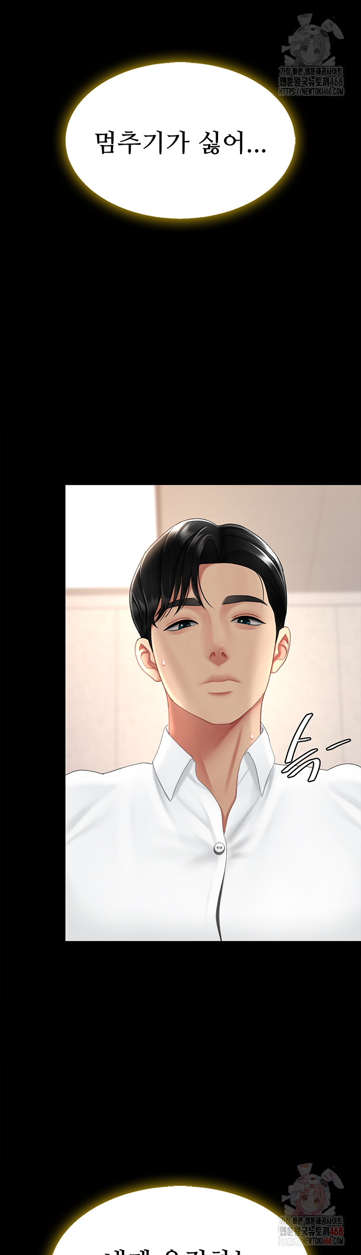 Mom Eat First Raw Chapter 102 - Page 17