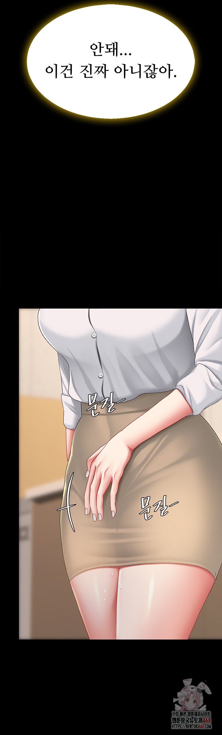 Mom Eat First Raw Chapter 102 - Page 2