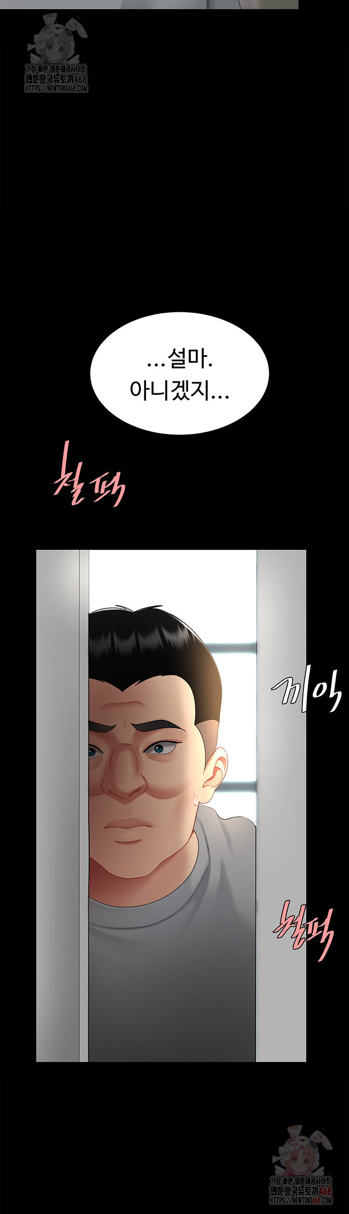 Mom Eat First Raw Chapter 102 - Page 64