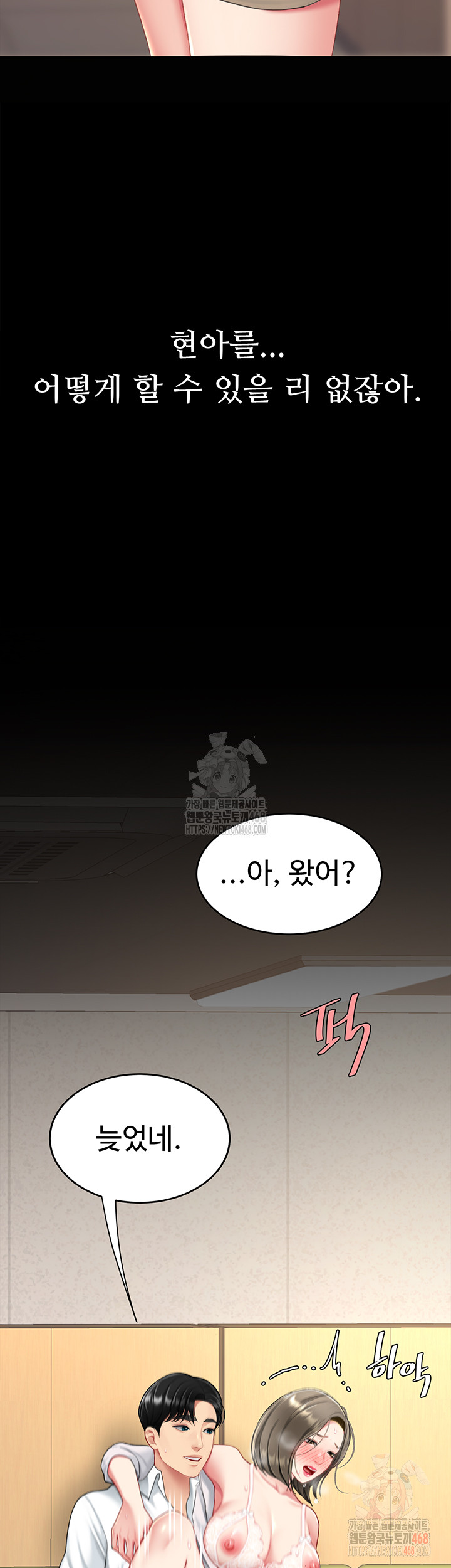 Mom Eat First Raw Chapter 102 - Page 66