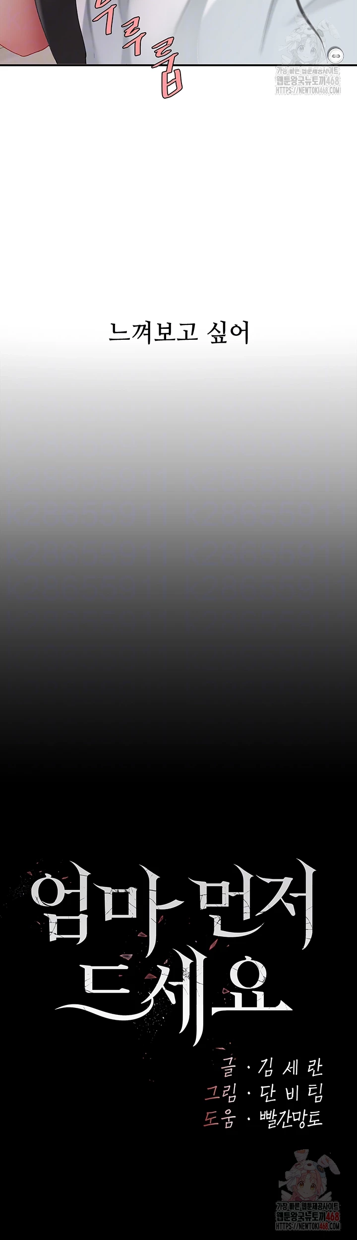 Mom Eat First Raw Chapter 102 - Page 8