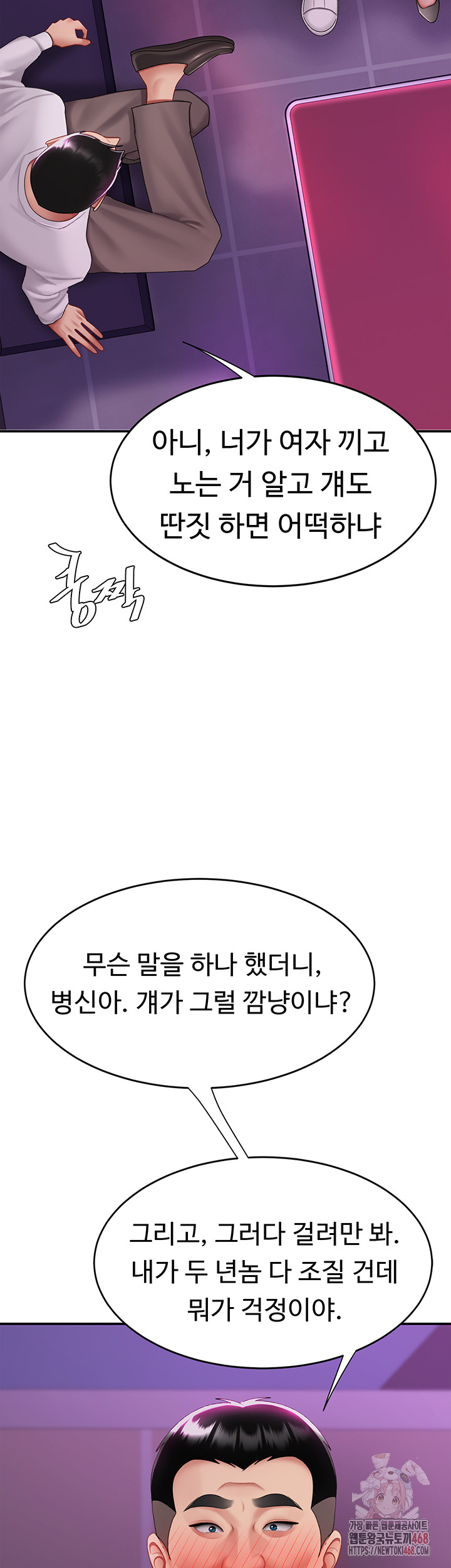 Mom Eat First Raw Chapter 103 - Page 10