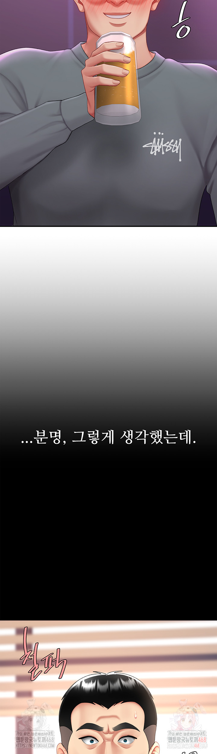 Mom Eat First Raw Chapter 103 - Page 11