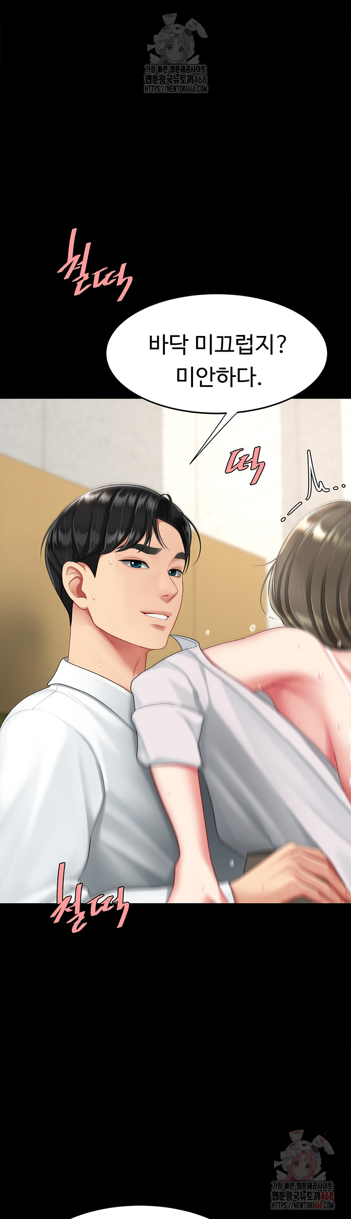 Mom Eat First Raw Chapter 103 - Page 19