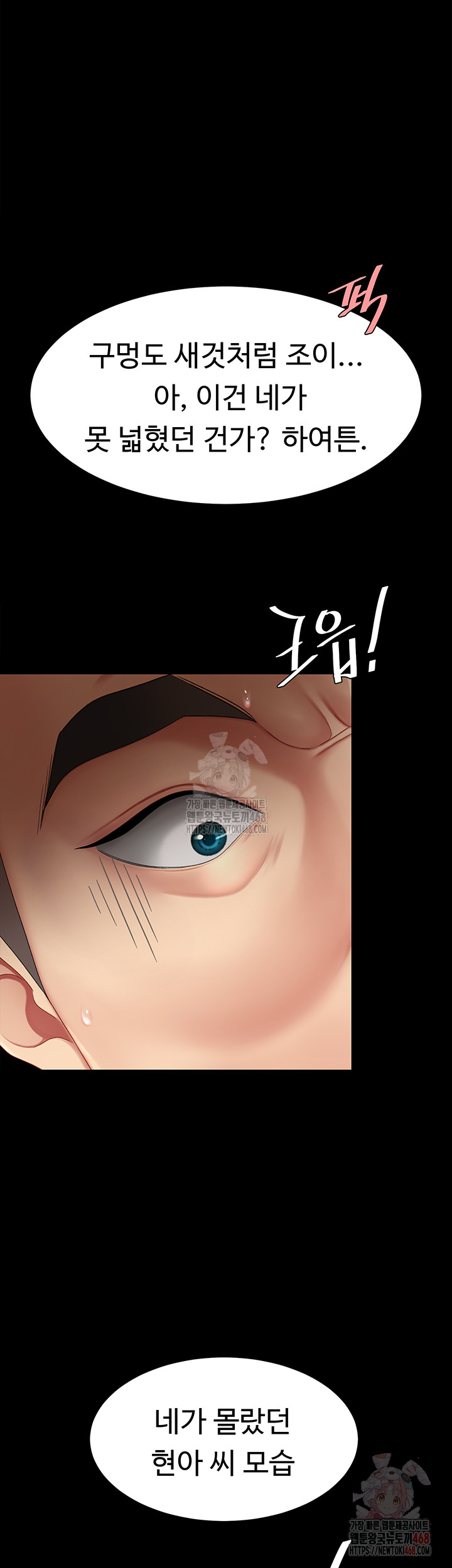 Mom Eat First Raw Chapter 103 - Page 32