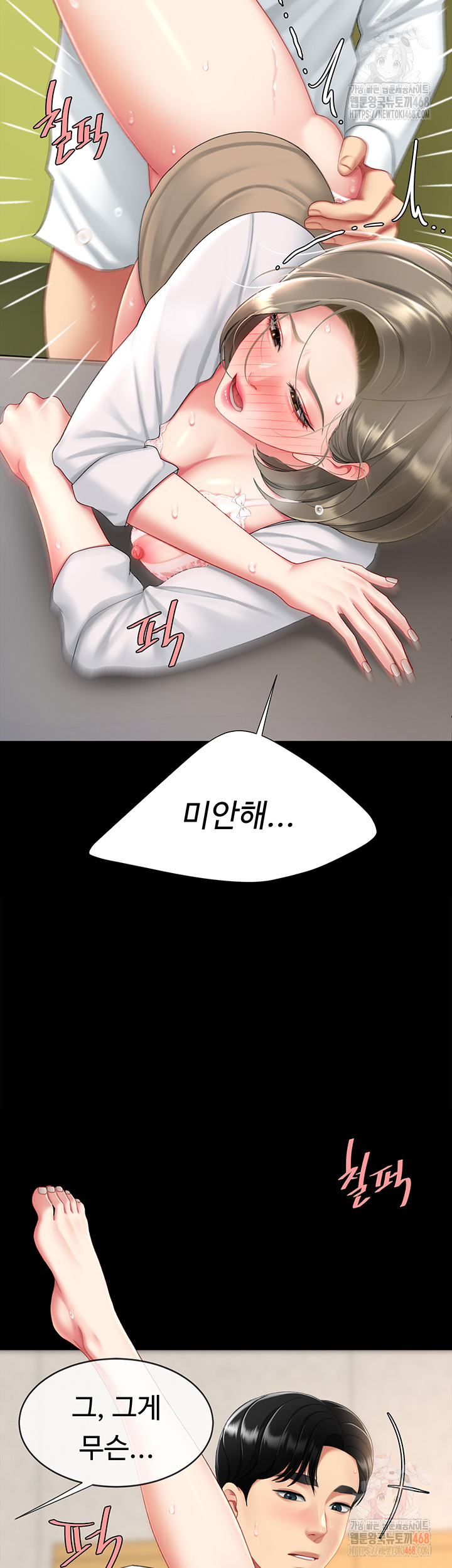 Mom Eat First Raw Chapter 103 - Page 46