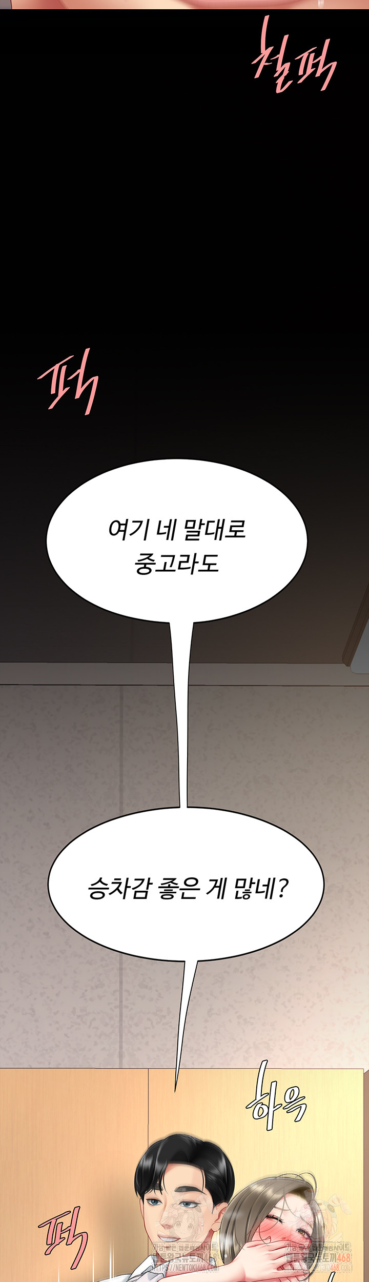 Mom Eat First Raw Chapter 103 - Page 5