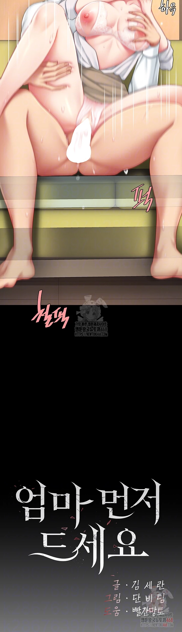 Mom Eat First Raw Chapter 103 - Page 6