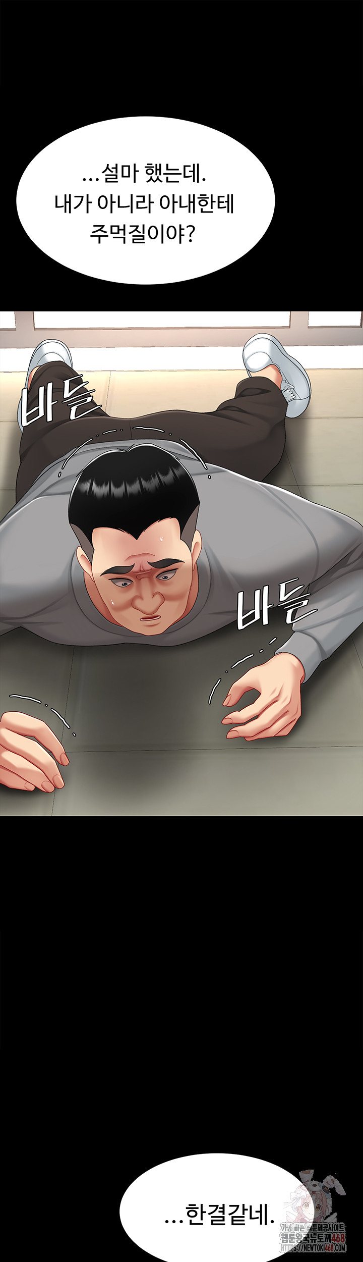 Mom Eat First Raw Chapter 103 - Page 72