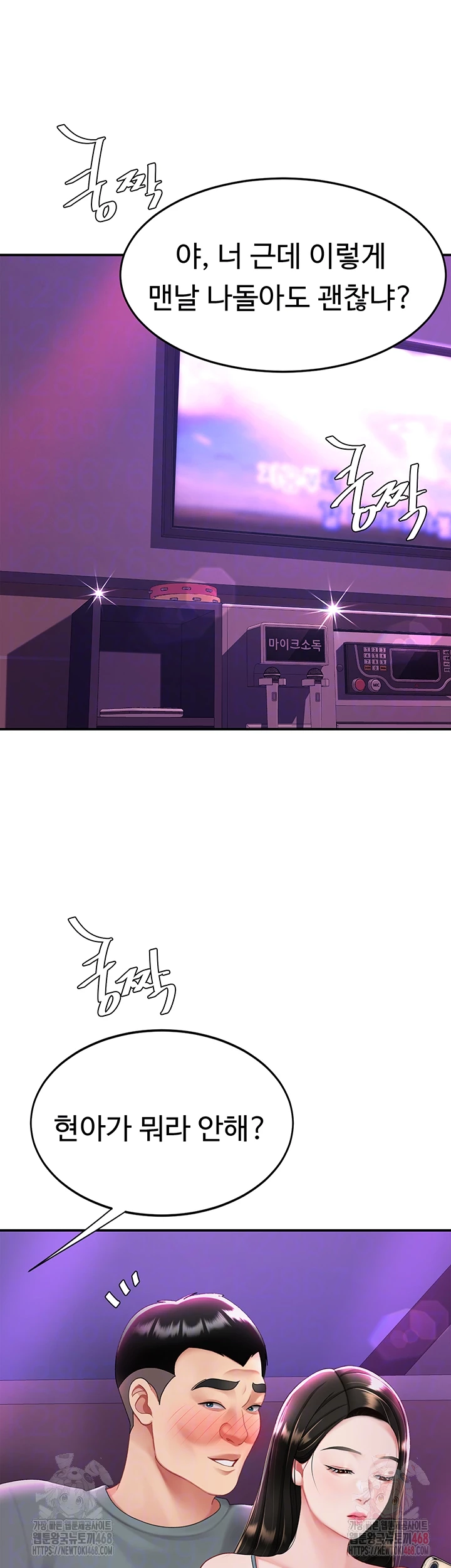 Mom Eat First Raw Chapter 103 - Page 8