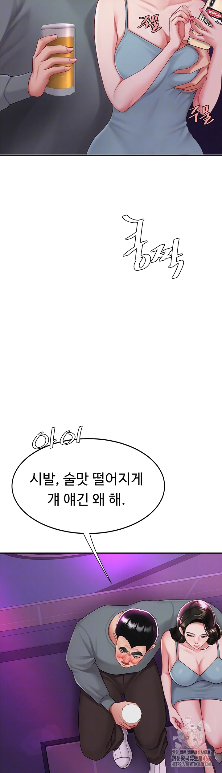 Mom Eat First Raw Chapter 103 - Page 9