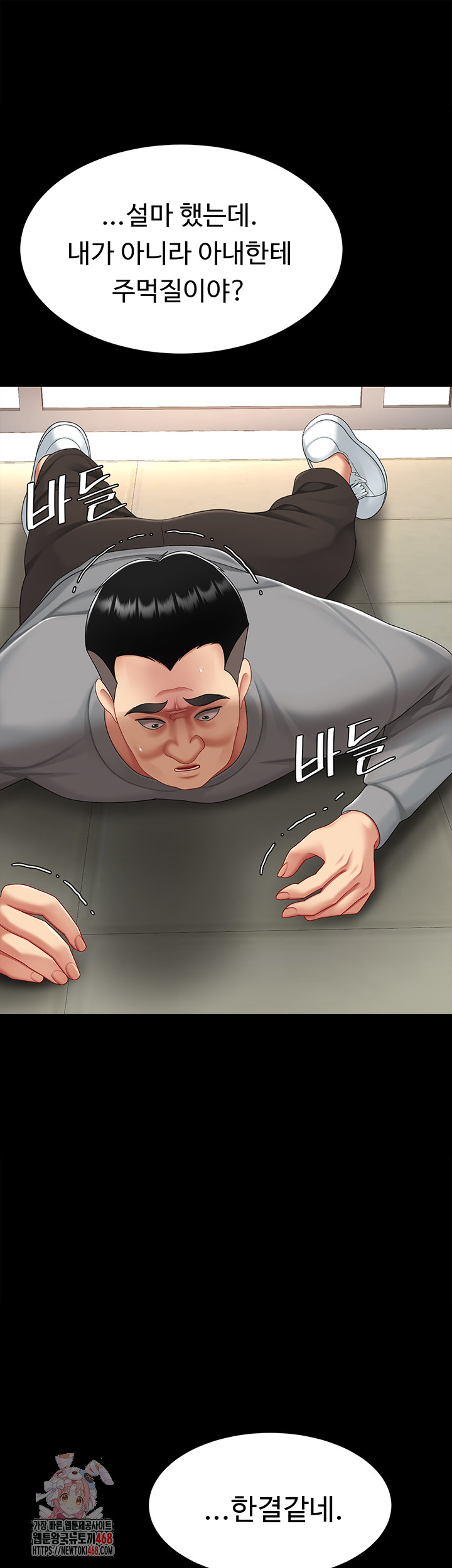 Mom Eat First Raw Chapter 104 - Page 1