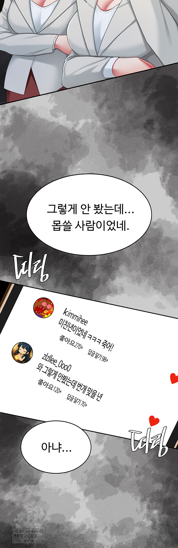 Mom Eat First Raw Chapter 104 - Page 49