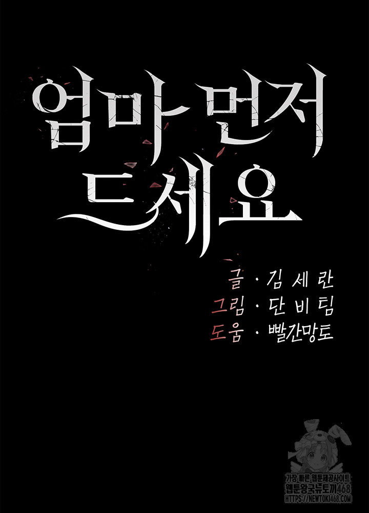 Mom Eat First Raw Chapter 104 - Page 7