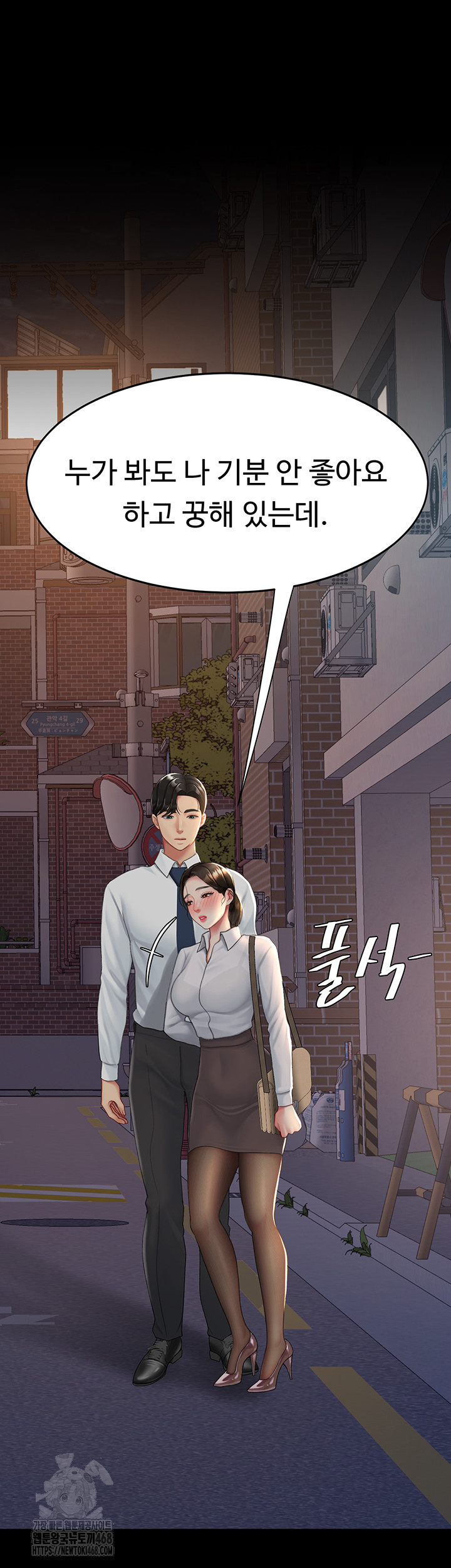 Mom Eat First Raw Chapter 105 - Page 43