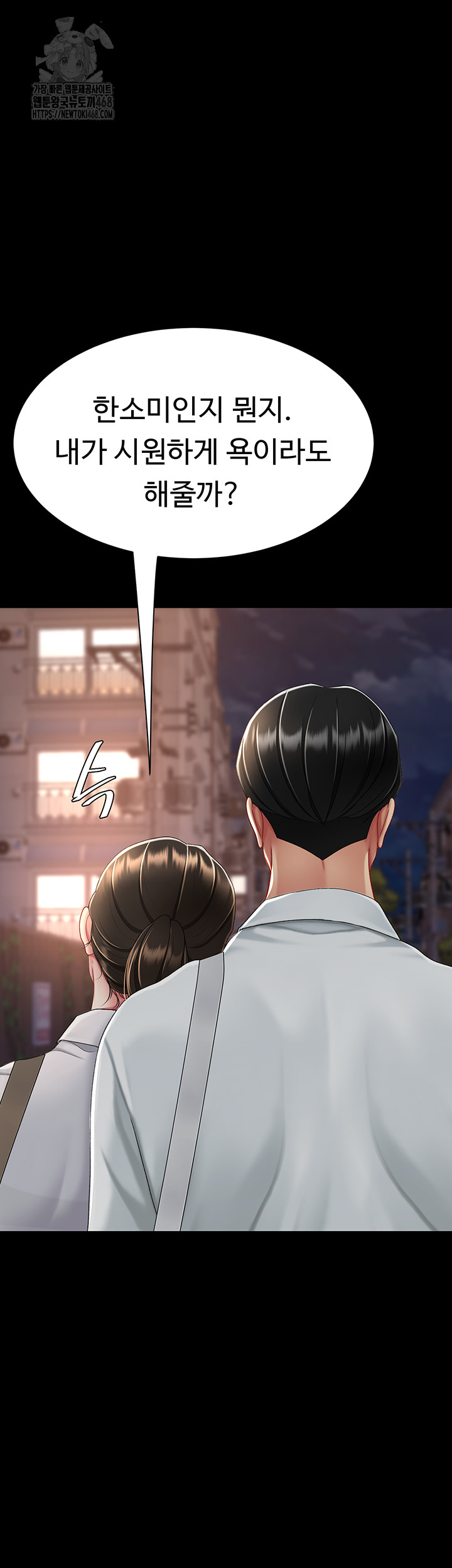 Mom Eat First Raw Chapter 105 - Page 47