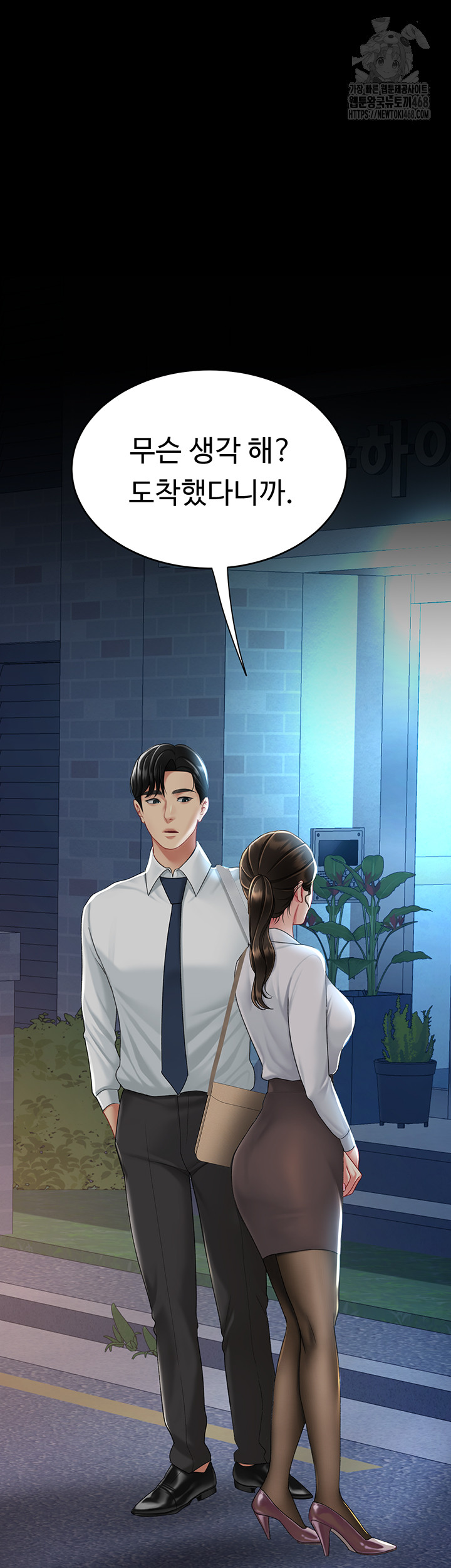 Mom Eat First Raw Chapter 105 - Page 52